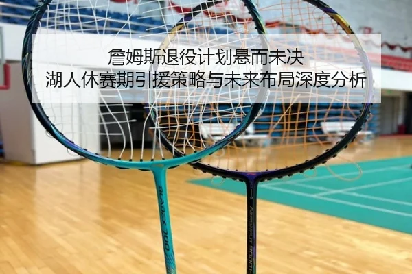 zhan-mu-si-tui-yi-ji-hua-xuan-er-wei-jue-hu-ren-xiu-sai-qi-yin-yuan-ce-lve-yu-wei-lai-bu-ju-shen-du-fen-xi-3-271.jpg
