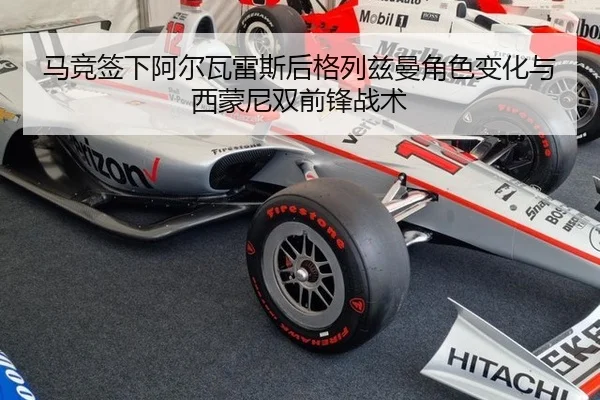 ma-jing-qian-xia-a-er-wa-lei-si-hou-ge-lie-zi-man-jue-se-bian-hua-yu-xi-meng-ni-shuang-qian-feng-zhan-shu-3-414.jpg